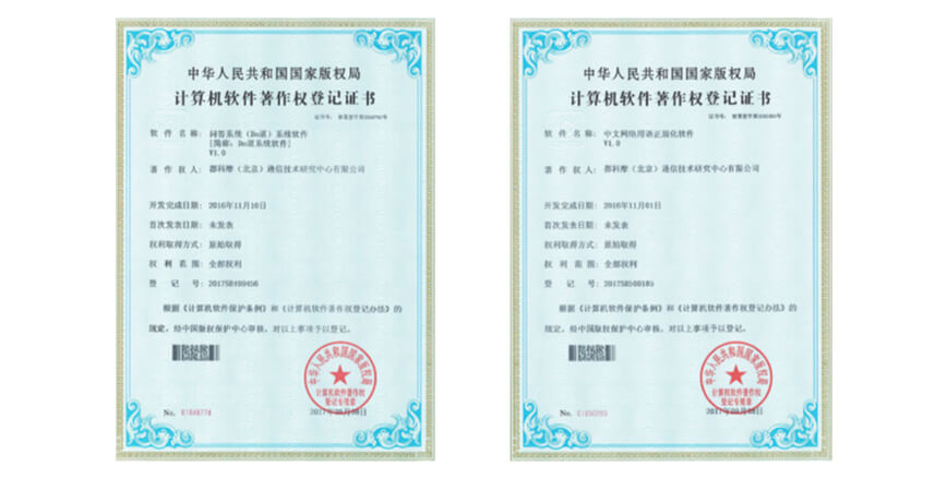Artificial Intelligence System Software Copyright Certificate