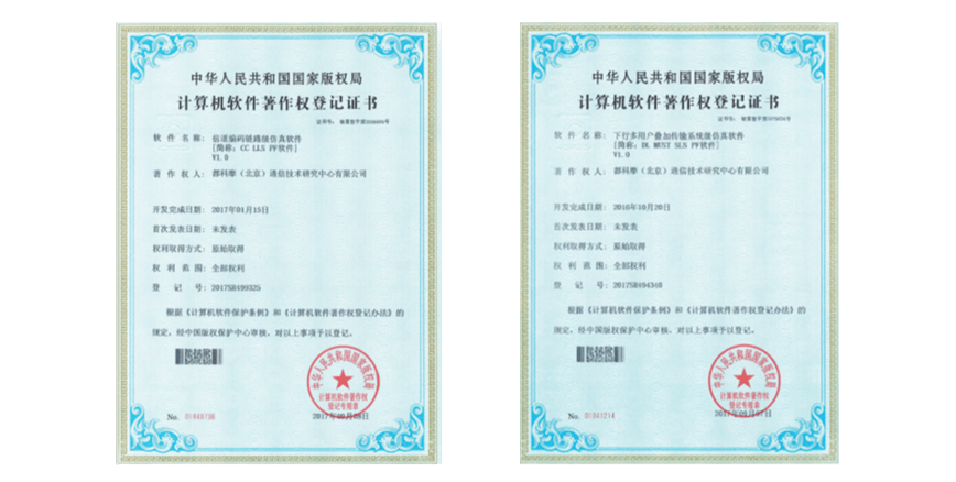 Simulation system software copyright certificate2